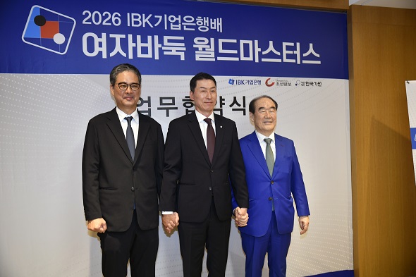‘우승상금 2억 원’ IBK기업은행배 여자바둑 월드마스터스 출범
